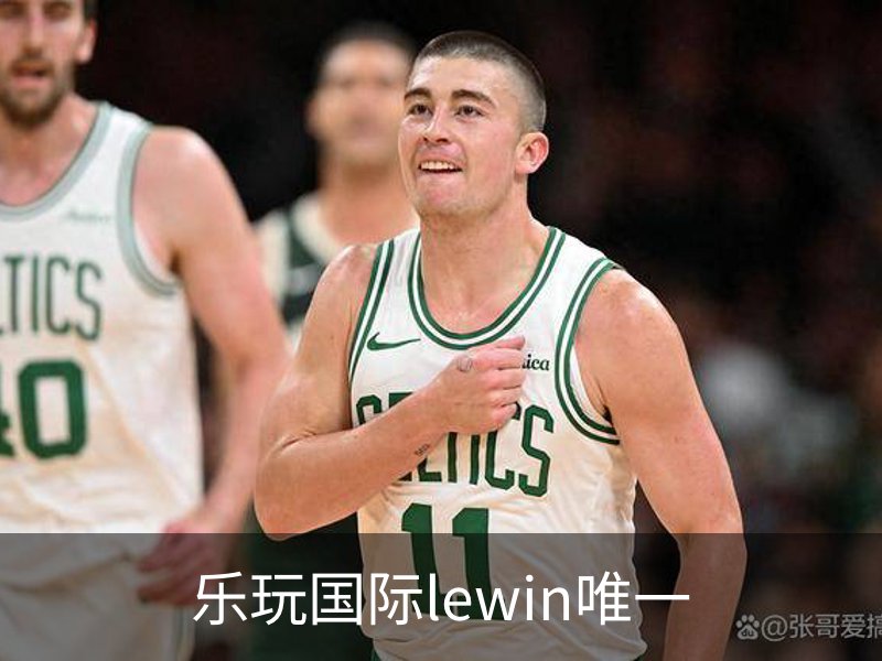 走进乐玩国际lewin唯一